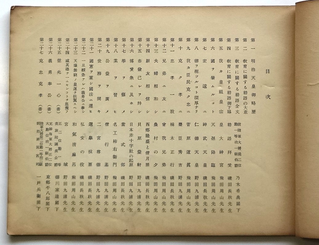 教育勅語画解 / 古本、中古本、古書籍の通販は「日本の古本屋