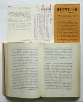 体験的デザイン史