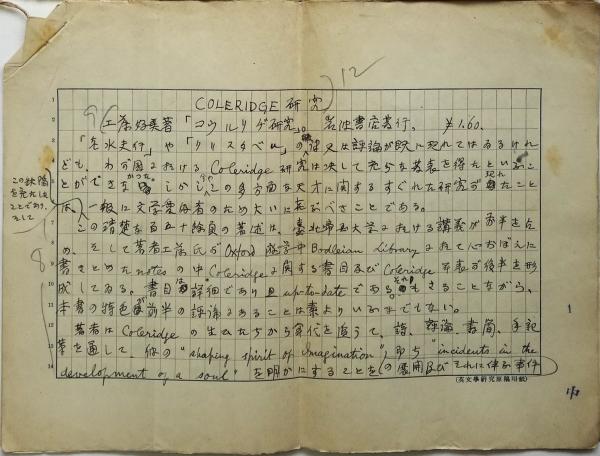 斎藤勇 辞令 及 草稿・校正入ゲラ等 資料 / アルカディア書房