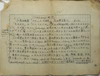 斎藤勇 辞令 及 草稿・校正入ゲラ等 資料