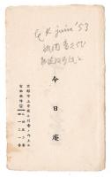 千宗室　名刺