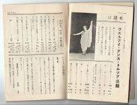 Weekly Paramount Vol.1 No.15　ヴエルデイ・ダンス・トルツプ予告