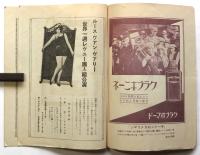 松竹座ニュース　第3巻第13号「ルース・ヴァン・ヴァリー」ほか