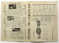 松竹座ニュース　第6巻第4号　「ダンセ・エロ」ほか