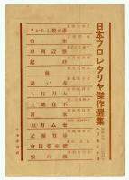 プロレタリア演芸 左翼新内 岡本文彌の会　プログラム