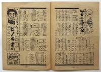 日劇　No.4　「笑ふ東京」ほか