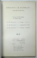 Catastrophe and Structure No.2　限定100部