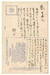 大田耕士葉書　叡ちゃん宛　L.H.Larsen絵葉書使用