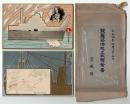 鹽竈築港起工式絵葉書　2枚　袋付