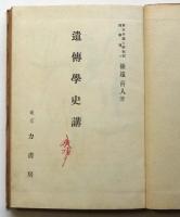 遺伝学史講