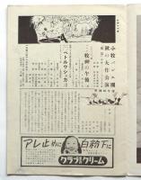 小牧バレエ団秋の大作公演　プログラム　有楽座 No.72