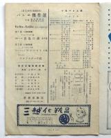 小牧バレエ団公演 バレエ傑作選　プログラム