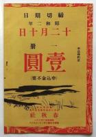 中里介山作 大菩薩峠　内容見本