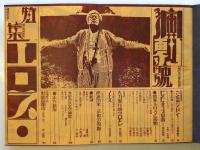 地下演劇 No.3 特集・エロスと演劇 / 古本、中古本、古書籍の通販は