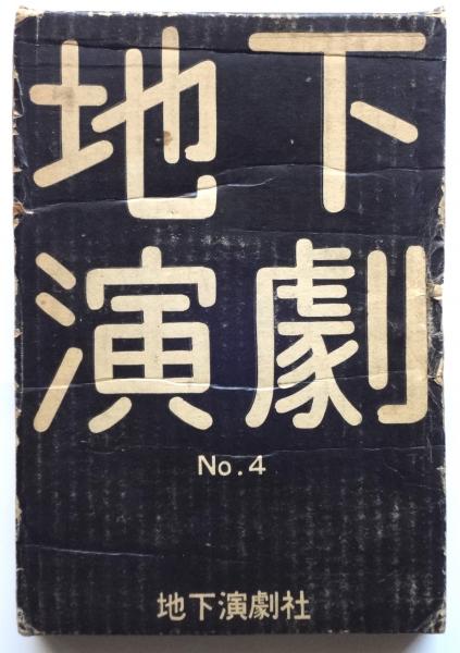 Amazon.co.jp: 希少本 古書 江戸時代 末期頃頭書入 一休 蜷川