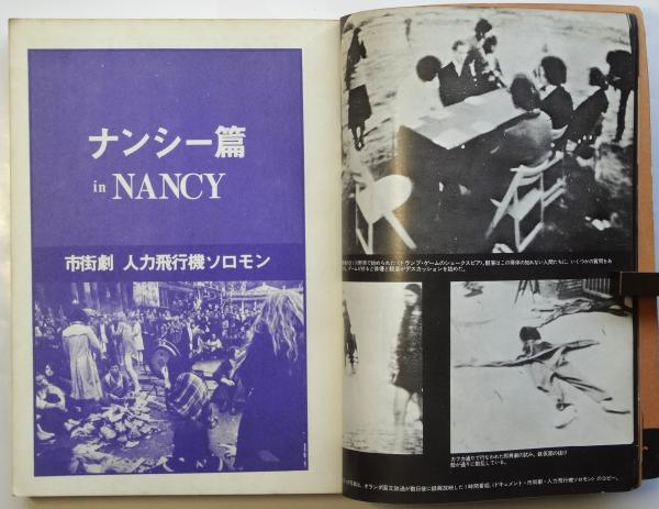 ◆古本◆演劇理論誌 季刊 地下演劇・創刊号◆反劇場◆榎本了壱◆寺山修司 天井桟敷 季刊 地下演劇 創刊号 特集・反劇場 / アルカディア書房 / 古本、中古