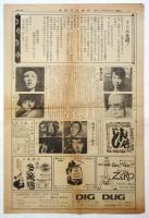 劇団状況劇場　第4号　続ジョン・シルバー