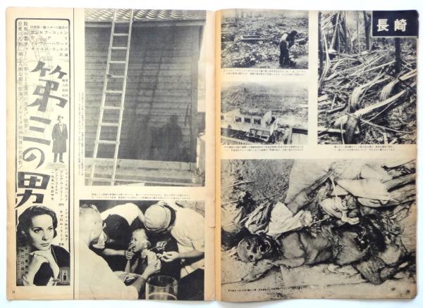 SALE 朝日新聞社アサヒグラフ1952年8月6日号 原爆被害の初公開 特別 SALE 朝日新聞社アサヒグラフ1952年8月6日号 原爆被害の初公開 特別