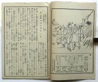 帝国劇場 絵本筋書 大正2年9月 ローシー指導「マスコツト」
