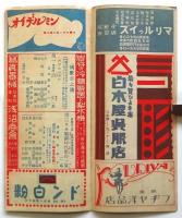 帝国劇場 女優劇 絵本筋書　「番組」共　西洋舞踊「光と色」ほか