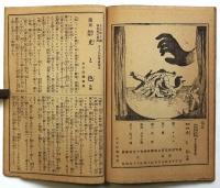 帝国劇場 女優劇 絵本筋書　「番組」共　西洋舞踊「光と色」ほか