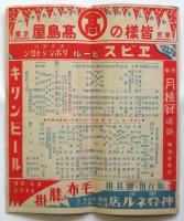 帝国劇場 女優劇 絵本筋書　「番組」共　西洋舞踊「光と色」ほか