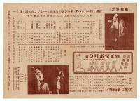 東京舞踊座 第4回公演「ペア・ギュント」 プログラム　写真入チラシ共