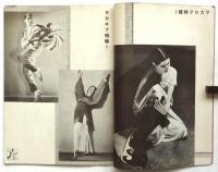 舞踊　第1巻第2号　サカロフ・鏡獅子写真特集