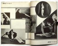 舞踊　第1巻第2号　サカロフ・鏡獅子写真特集