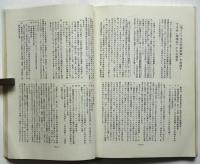 反爆取　第3号　爆取弾圧の実態と反撃の論理