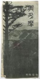 奥多摩　観光案内