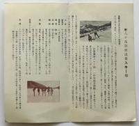 八ヶ岳 笹原温泉スキー場スケート場　案内