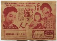 梅田映画劇場週報 第227号「南海の花束」