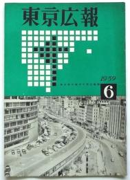 東京広報　第10巻第4号　
