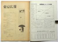 東京広報　第10巻第4号　