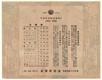 銀座 髙橋洋服店 (営業案内)