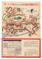お一人でも乗れるガイド付東京都内定期観光バス