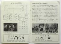 おていちゃん今昔　浅草の栞・別冊