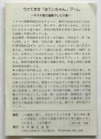 おていちゃん今昔　浅草の栞・別冊