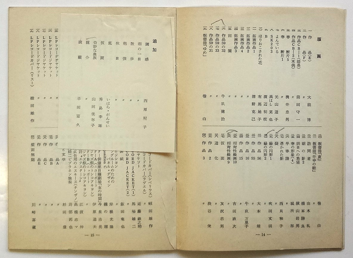 第9回モダンアート展 出品目録/図録 附 会員・会友・出品者住所録 2冊
