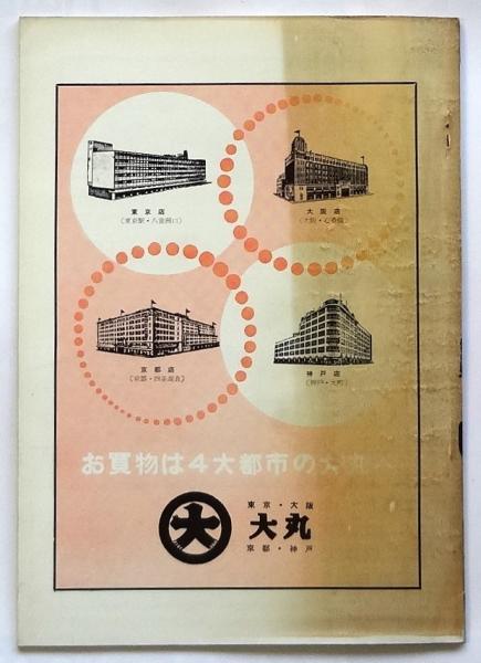 第9回モダンアート展 出品目録/図録 附 会員・会友・出品者住所録 2冊