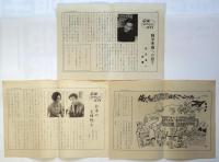 スクラム　安保の学習のために　No.4－No.6　3部