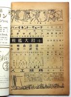 科学雑誌 自然　第5巻第1号