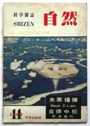 科学雑誌 自然　第5巻第11号　