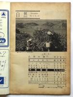 科学雑誌 自然　第5巻第11号　