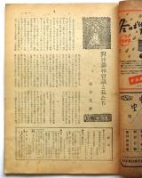 婦人朝日　第2巻第10号　特集・愛ある日日