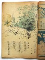 婦人朝日　第2巻第12号　特集・嫁から妻へ