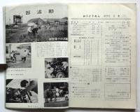 AUTORIAN 富山大学自動車部部誌 　創刊号