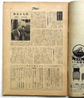 週刊公論　11月3日創刊号