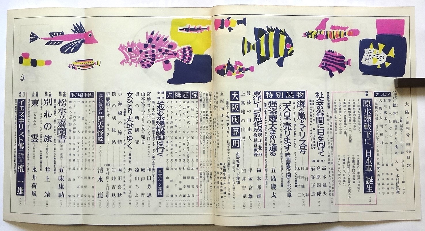 太陽 創刊号 / 古本、中古本、古書籍の通販は「日本の古本屋」 / 日本